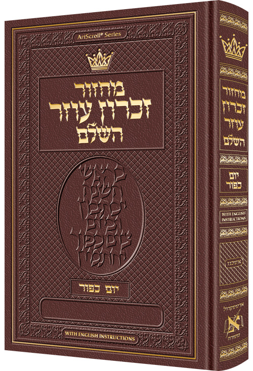 Machzor Yom Kippur Hebrew Only Ashkenaz - Maroon Leather