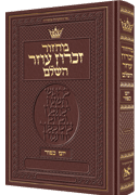 Machzor Yom Kippur Hebrew Only Ashkenaz - Maroon Leather