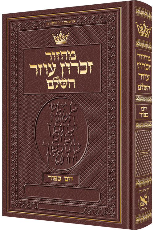 Machzor Yom Kippur Hebrew Only Ashkenaz - Maroon Leather