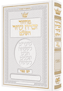 Machzor Yom Kippur Hebrew Only Ashkenaz - White Leather