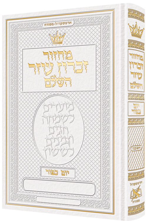 Machzor Yom Kippur Hebrew Only Ashkenaz - White Leather