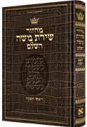 Machzor Rosh Hashanah Hebrew Only Sefard - Alligator Leather