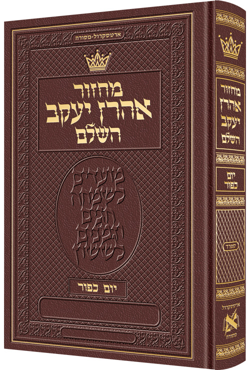 Machzor Yom Kippur Hebrew Only Sefard