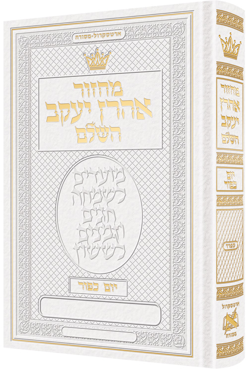 Machzor Yom Kippur Hebrew Only Sefard