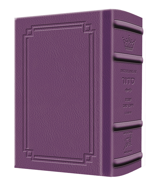 Siddur Interlinear Sabbath & Festivals Pocket Size Ashkenaz  Schottenstein Ed - Signature Leather - Iris Purple  - Signature Leather - Iris Purple 