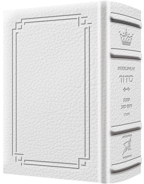 Siddur Interlinear Sabbath & Festivals Pocket Size Sefard  Schottenstein Edition - Signature Leather - White