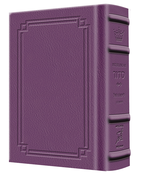 Siddur Interlinear Weekday Pocket Size Ashkenaz Schottenstein Edition - Signature Leather - Iris Purple  - Signature Leather - Iris Purple 