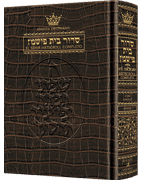 Spanish Edition of the Siddur - Complete Full Size - Ashkenaz Alligator Leather