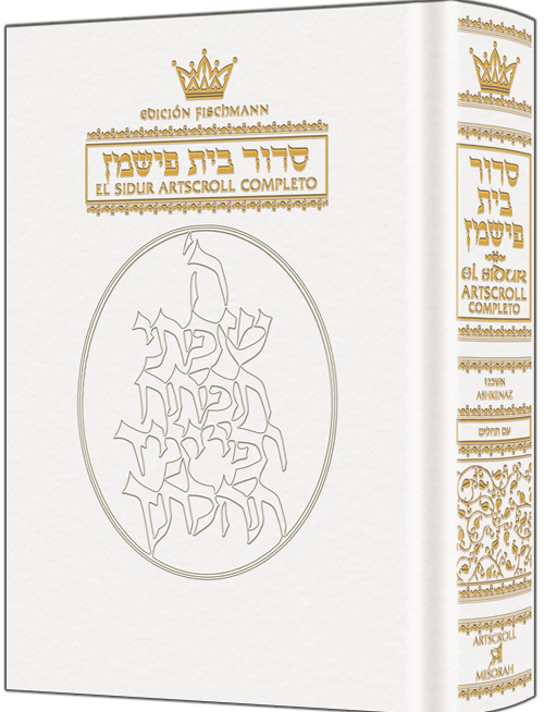 Spanish Edition of the Siddur - Complete Full Size - Ashkenaz - White Leather