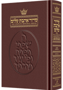 Siddur Hebrew/English: Complete Pocket Size - Ashkenaz - Maroon Leather