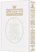 Siddur Hebrew/English: Complete Pocket Size - Ashkenaz - White Leather