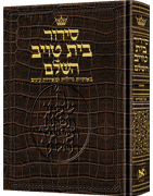 Siddur Hebrew Only - Sefard - Large Type - Alligator Leather