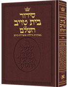 Siddur Hebrew Only - Sefard - Large Type - Maroon Leather