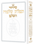 Siddur Hebrew-Only: Full Size - Sefard - White Leather with Hebrew Instructions