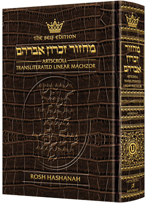 Machzor Transliterated: Full Size Rosh Hashanah Ashkenaz Seif Ed Alligator