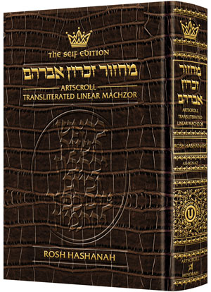 Machzor Transliterated: Full Size Rosh Hashanah Ashkenaz Seif Ed Alligator