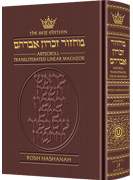 Machzor Transliterated: Full Size Rosh Hashanah Ashkenaz Seif Ed Maroon Leather