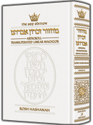 Machzor Transliterated: Full Size Rosh Hashanah Ashkenaz Seif Ed White Leather