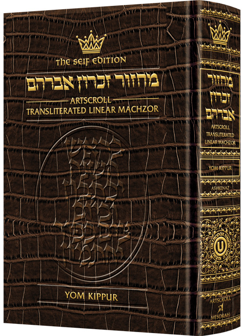 Machzor Transliterated: Full Size Yom Kippur Ashkenaz Leather Alligator Seif Ed