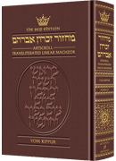 Machzor Transliterated: Full Size Yom Kippur Ashkenaz Leather Maroon Seif Ed