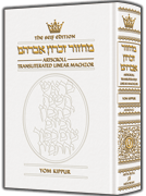 Machzor Transliterated: Full Size Yom Kippur Ashkenaz Leather White Seif Edition