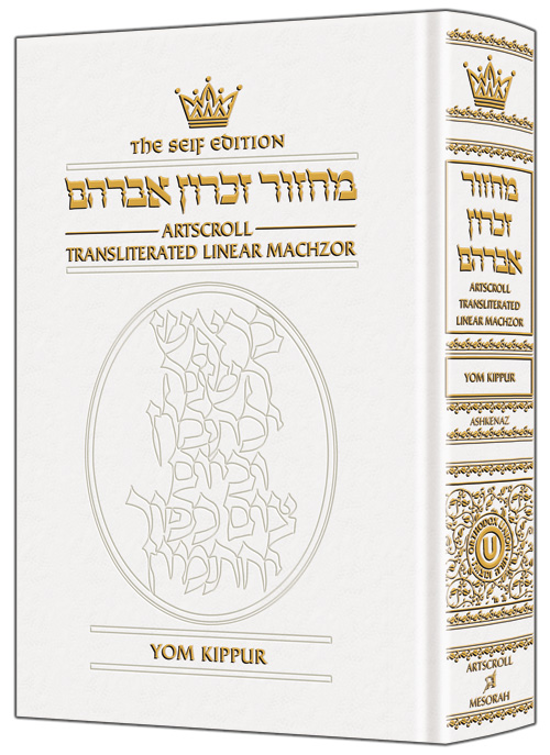 Machzor Transliterated: Full Size Yom Kippur Ashkenaz Leather White Seif Edition