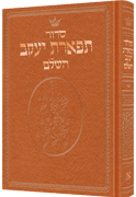 Siddur Hebrew Only - Sefard Pocket Size Copper Colored Padded Cover