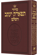 Siddur Hebrew Only: Pocket Size - Sefard - Maroon Leather