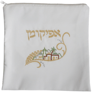  Afikoman Bag - Featuring Jerusalem Design 