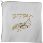 Afikoman Bag - Featuring Jerusalem Design