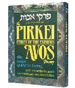 Pirkei Avos Treasury - Deluxe Gift Edition