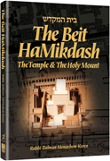 The Beit HaMikdash - Compact Size