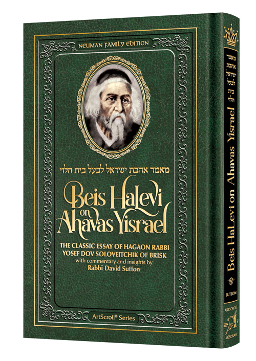 Beis HaLevi on Ahavas Yisrael - Personal Size 
