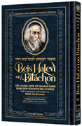 Beis Halevi on Bitachon