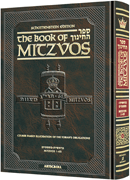 The Schottenstein Edition Sefer Hachinuch / Book of Mitzvos - Volume #1