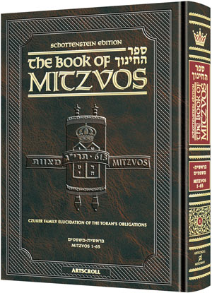 The Schottenstein Edition Sefer Hachinuch / Book of Mitzvos