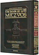 The Schottenstein Edition Sefer Hachinuch / Book of Mitzvos