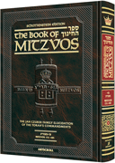  The Schottenstein Edition Sefer Hachinuch / Book of Mitzvos - Volume #3 