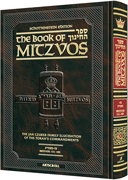 The Schottenstein Edition Sefer Hachinuch / Book of Mitzvos - Volume #3