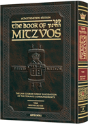  The Schottenstein Edition Sefer Hachinuch / Book of Mitzvos - Volume #5 