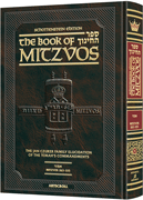 The Schottenstein Edition Sefer Hachinuch / Book of Mitzvos - Volume #5