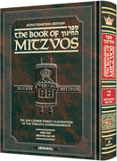  The Schottenstein Edition Sefer Hachinuch / Book of Mitzvos - Volume #6 
