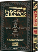  The Schottenstein Edition Sefer Hachinuch / Book of Mitzvos - Volume #7 