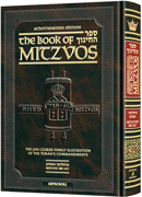 The Schottenstein Edition Sefer Hachinuch / Book of Mitzvos