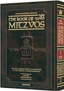 The Schottenstein Edition Sefer Hachinuch / Book of Mitzvos - Volume #8