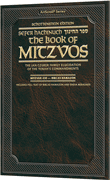  The Schottenstein Edition Sefer Hachinuch / Book of Mitzvos: The Mitzvah of Bircas Hamazon (Mitzvah 430) 