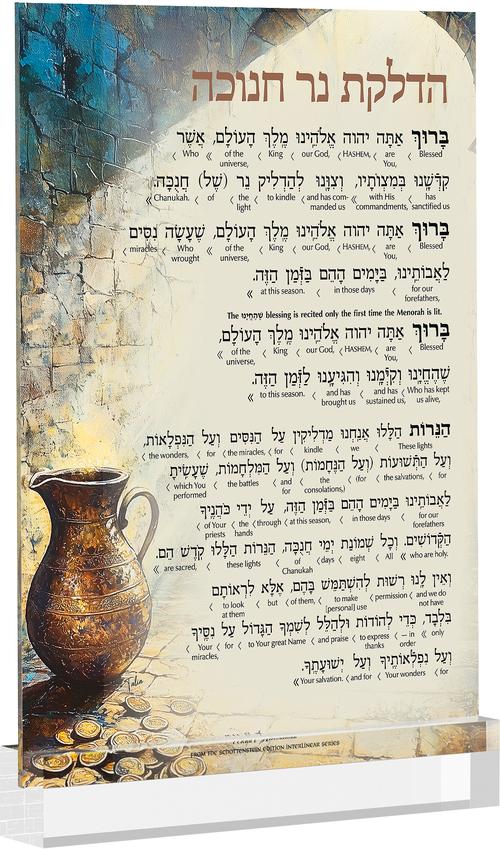 ArtScroll Feldart Collection / Schottenstein Interlinear Chanukah Brachos Card - Jerusalem Jug
