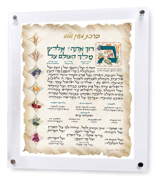 Al Hamichya acrylic panel - Rabbi Yonah Weinrib