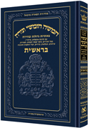 Chumash - Chinuch Tiferes Micha'el Volume 1: Bereishis