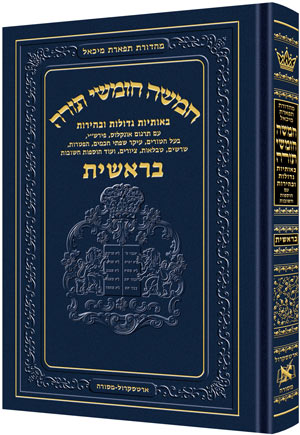 Chumash - Chinuch Tiferes Micha'el Volume 1: Bereishis